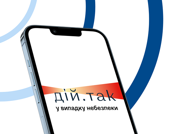 Розробка додатку "Дій.Так"