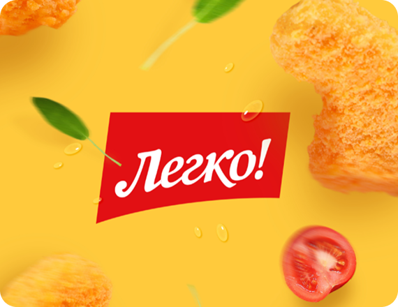 Legko - FMCG Rebranding